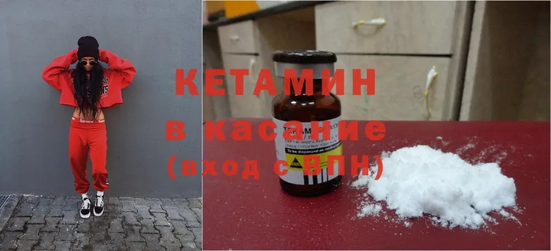 Кетамин ketamine Краснокаменск